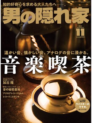 cover image of 男の隠れ家